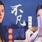 Cam Cửu Chân, Giao Tam